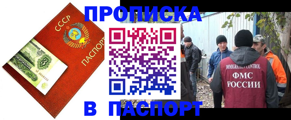 купить прописку в Бронницах